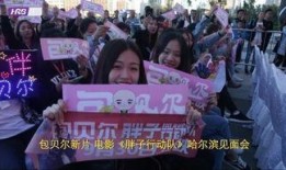 哈尔滨胖子爆料视频最新,揭秘背后惊人真相